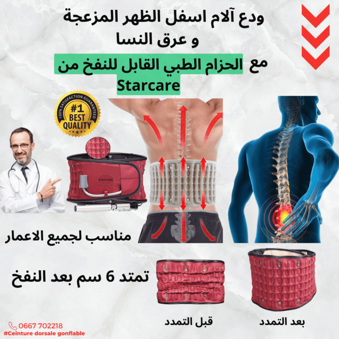 ceinture dorsale de décompression |  حزام الظهر مساعدة على الاسترخاء – Image 3